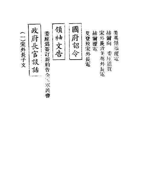 【中美中英新约文献】现代英语专修学校天地重庆.pdf