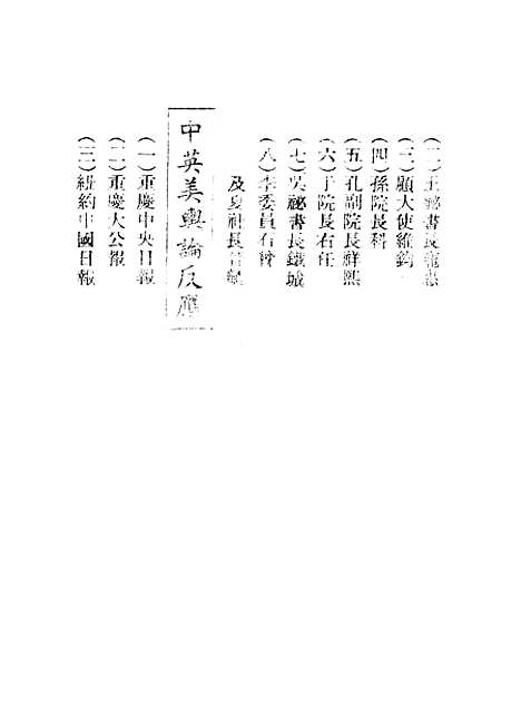 【中美中英新约文献】现代英语专修学校天地重庆.pdf