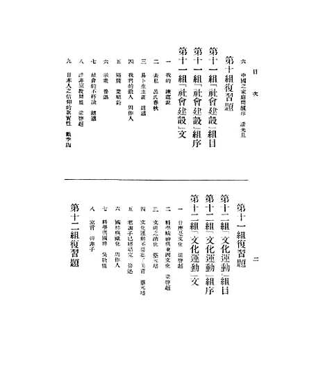 【自修国文讲座下】大东书局大东书局.pdf