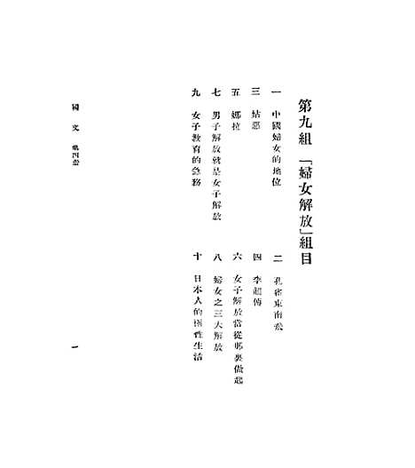 【自修国文讲座下】大东书局大东书局.pdf