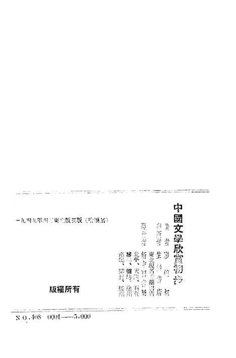 【中国文学欣赏初步】廖辅叔新中国书局.pdf