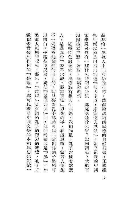 【中国文学欣赏初步】廖辅叔新中国书局.pdf