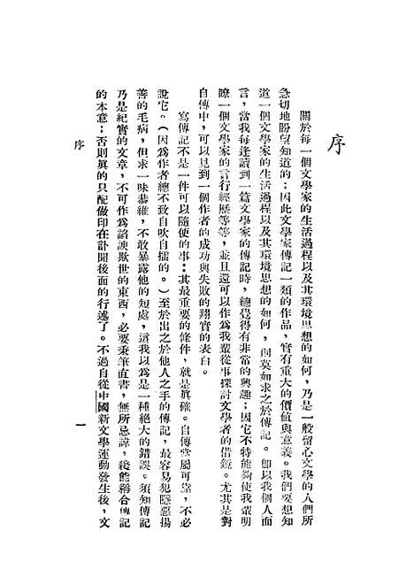 【中国文学家传记】姚乃麟万象书屋上海.pdf