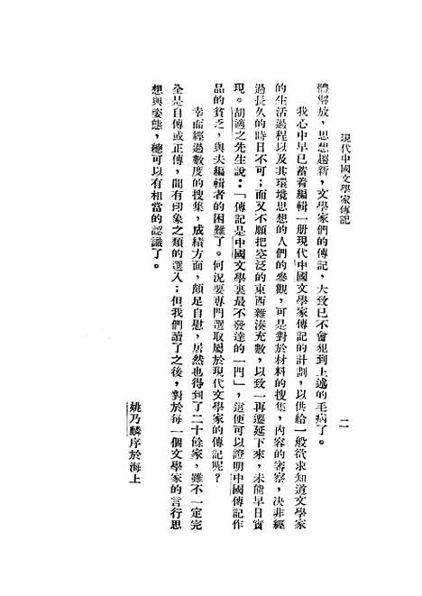 【中国文学家传记】姚乃麟万象书屋上海.pdf