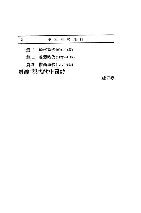 【中国诗史】陆侃如-冯沅君.pdf