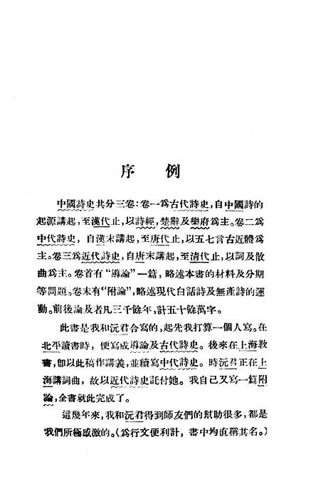 【中国诗史】陆侃如-冯沅君.pdf