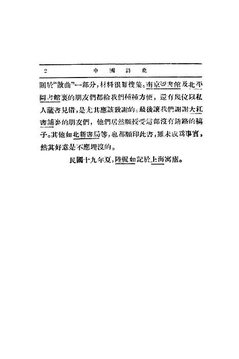 【中国诗史】陆侃如-冯沅君.pdf