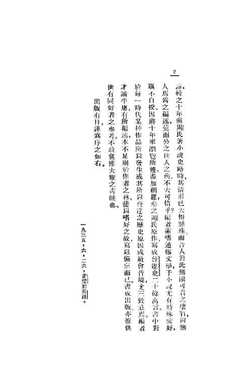 【中国小说发达史】谭正壁光明书局.pdf