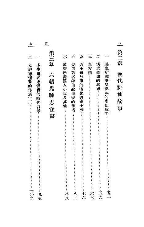 【中国小说发达史】谭正壁光明书局.pdf