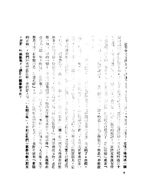 【中国小说研究】李重光开明图书公司新京市.pdf