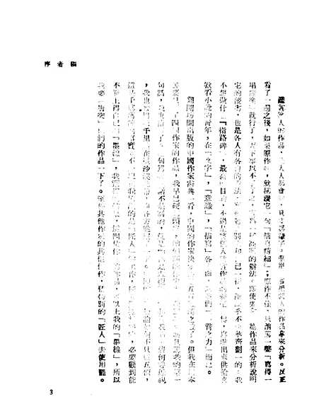 【中国小说研究】李重光开明图书公司新京市.pdf