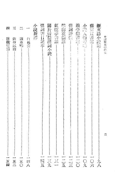 【中国俗文学研究】阿英中国联合出版.pdf