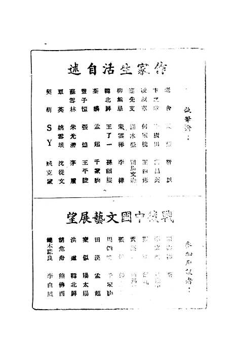 【作家生活自述】老舍茅盾等当代文艺社桂林.pdf