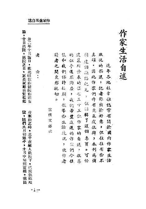 【作家生活自述】老舍茅盾等当代文艺社桂林.pdf