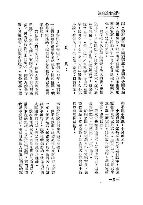 【作家生活自述】老舍茅盾等当代文艺社桂林.pdf