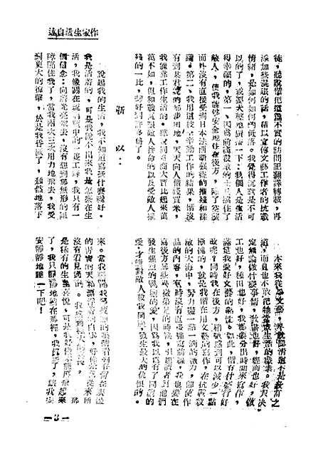 【作家生活自述】老舍茅盾等当代文艺社桂林.pdf