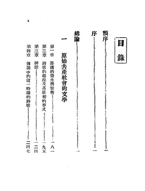 【中国文学史】何剑熏寒流社重庆.pdf