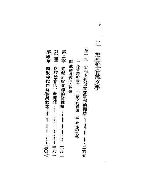 【中国文学史】何剑熏寒流社重庆.pdf