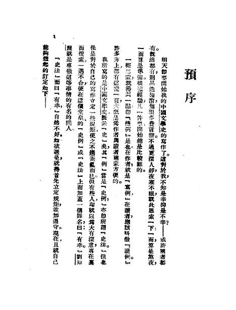 【中国文学史】何剑熏寒流社重庆.pdf