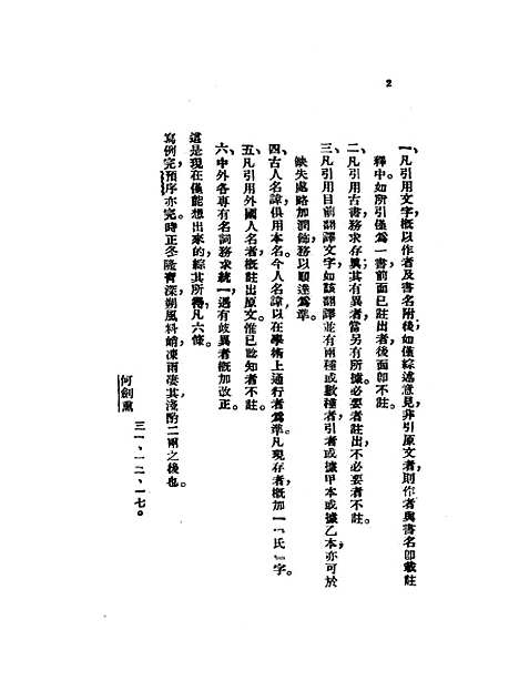 【中国文学史】何剑熏寒流社重庆.pdf