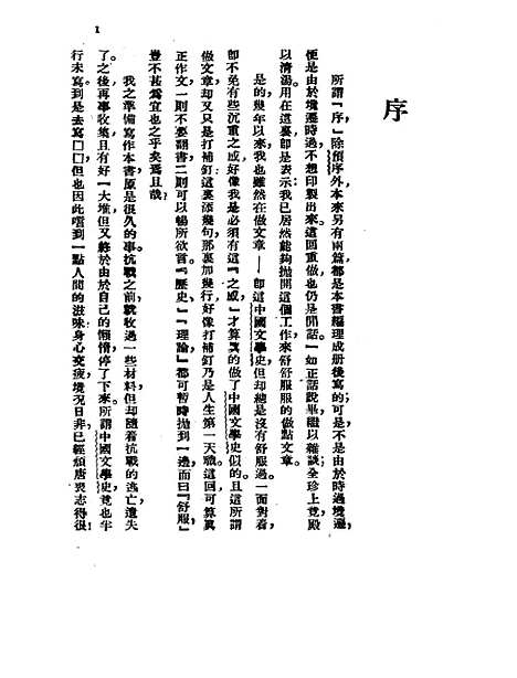 【中国文学史】何剑熏寒流社重庆.pdf