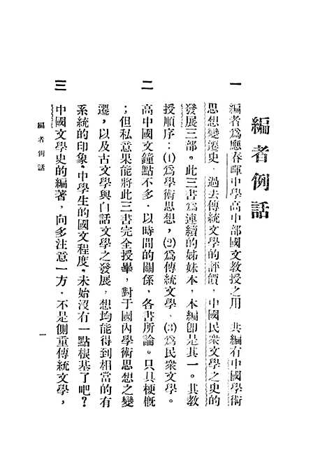 【中国文学史讲话】胡行之光华书局.pdf