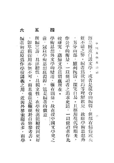 【中国文学史讲话】胡行之光华书局.pdf