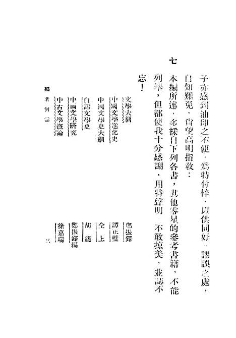 【中国文学史讲话】胡行之光华书局.pdf