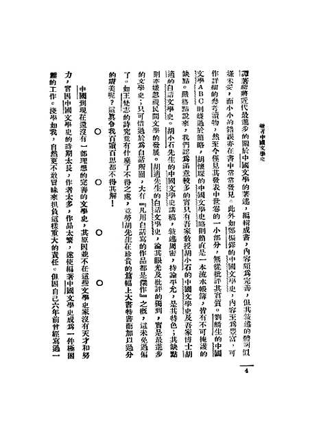 【中国文学史】一 - 胡云翼北新书局.pdf