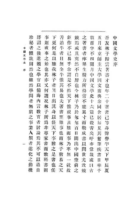 【中国文学史】二.pdf