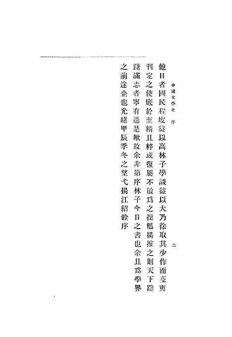 【中国文学史】二.pdf