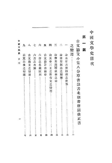 【中国文学史】二.pdf