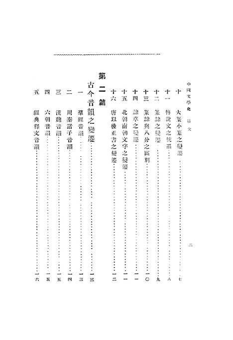 【中国文学史】二.pdf