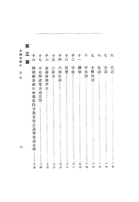 【中国文学史】二.pdf