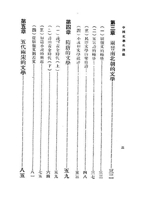 【中国文学史讲话】施慎之世界书局.pdf