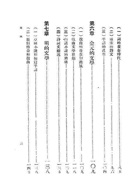 【中国文学史讲话】施慎之世界书局.pdf