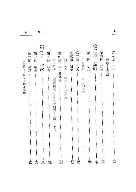 【中国文学史】上集 - 谭正璧光明书局.pdf