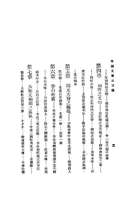 【中国文学史】下集 - 曾毅泰东图书局.pdf