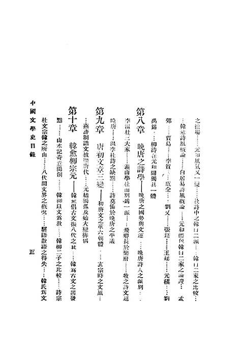 【中国文学史】下集 - 曾毅泰东图书局.pdf