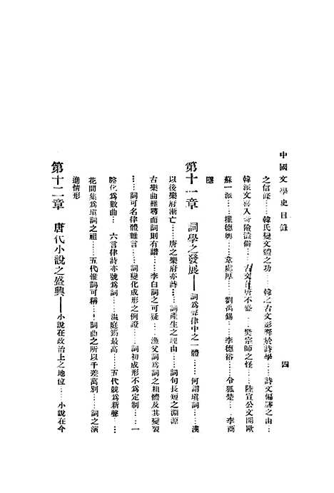 【中国文学史】下集 - 曾毅泰东图书局.pdf