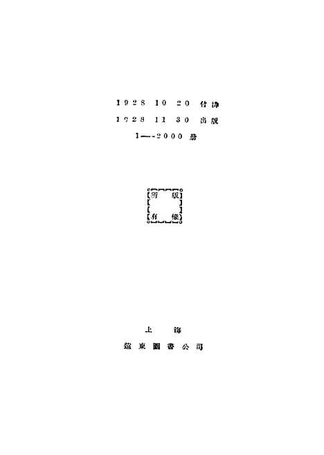 【最近的世界文学】赵景深远东图书.pdf