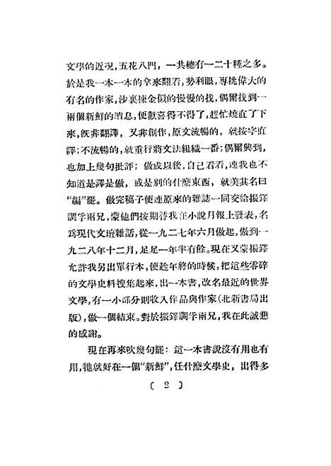 【最近的世界文学】赵景深远东图书.pdf