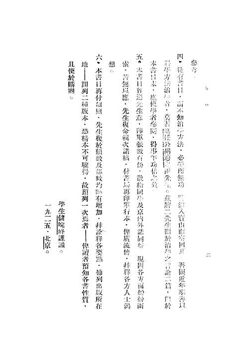 【中国文学精要书目】二 - 吴又陵琉璃厂宝仁堂书局.pdf