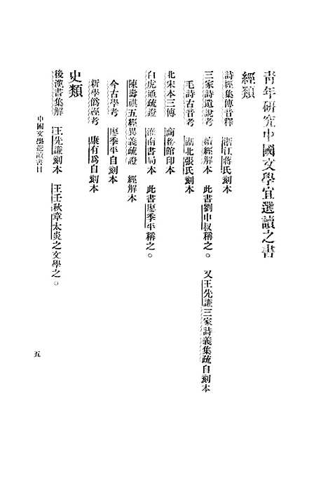 【中国文学精要书目】二 - 吴又陵琉璃厂宝仁堂书局.pdf