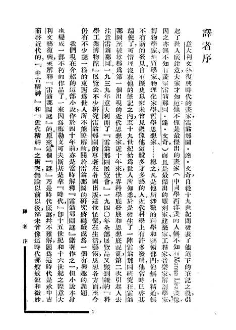 【诸神复活下】梅勒支可夫斯基中华书局.pdf