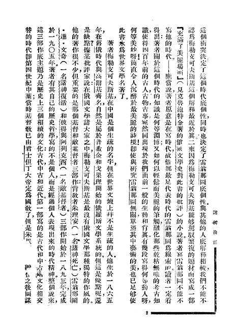 【诸神复活下】梅勒支可夫斯基中华书局.pdf