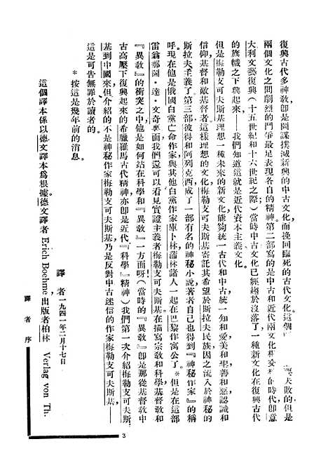 【诸神复活下】梅勒支可夫斯基中华书局.pdf