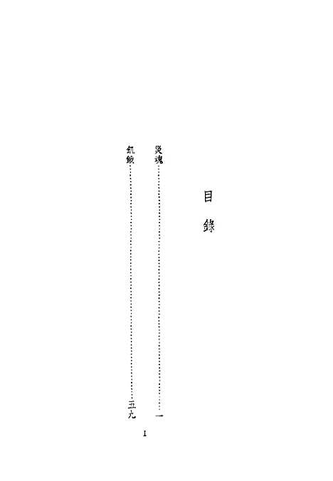 【灾魂】田涛文化生活.pdf