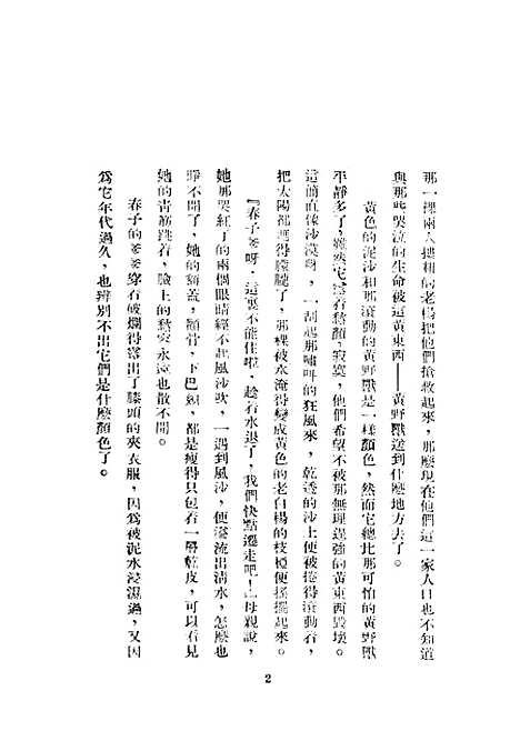 【灾魂】田涛文化生活.pdf