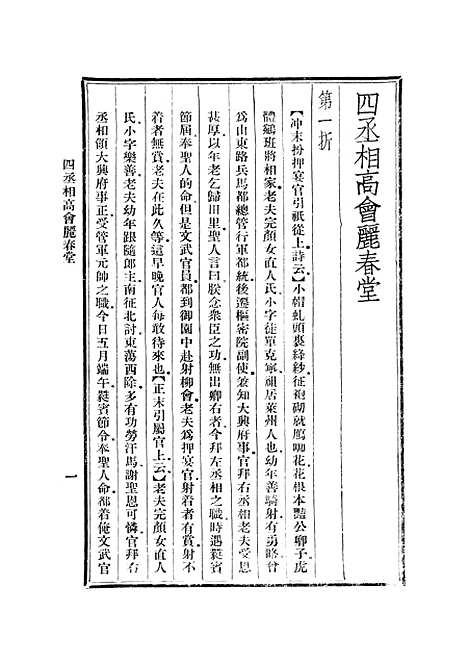 【元人杂剧全集】二 - 庐冀野上海杂志.pdf